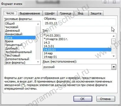 Формат даних в excel (відео)