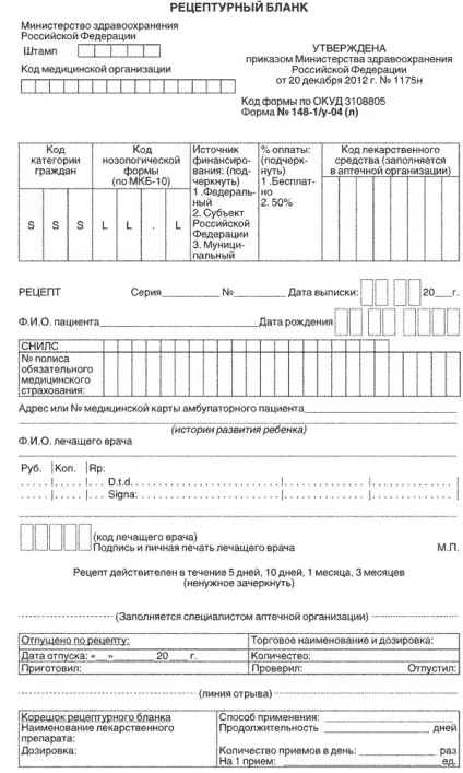Форми рецептурних бланків 107-1 (148-1 / у-88 форма термін журнал) Форми рецептурних бланків 107-1