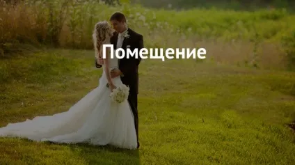 Франшизи весільних салонів, оглядова стаття (салонів) Франшизи весільних салонів, оглядова стаття