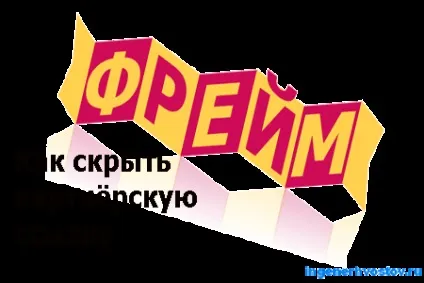 Фреймовий сайт (фреймова сторінка) для реклами партнерських посилань (фреймова) Фреймовий сайт (фреймова сторінка) для реклами партнерських посилань