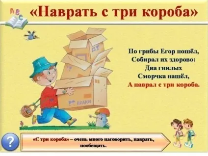 Фразеологізми в картинках (дивитися) Фразеологізми в картинках
