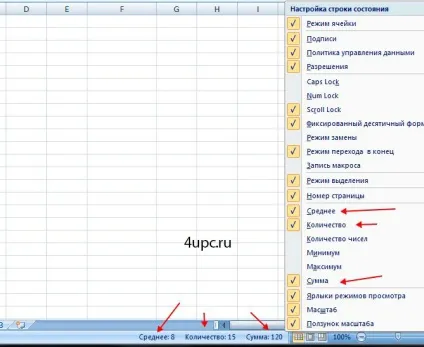 Функції excel в рядку стану