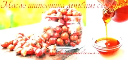 Масло шипшини