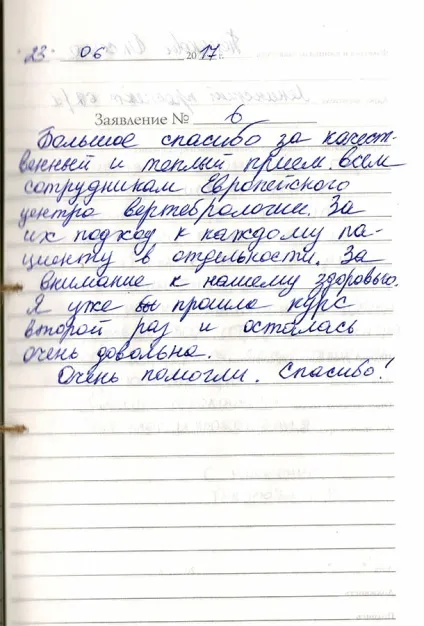 Мануальна терапія - корекція хребта в москві (Висловлюю щиру подяку) Мануальна терапія - корекція хребта в москві
