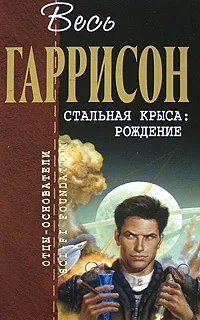 Гаррі Гаррісон