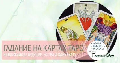 Ворожіння на картах таро на майбутнє найточніше