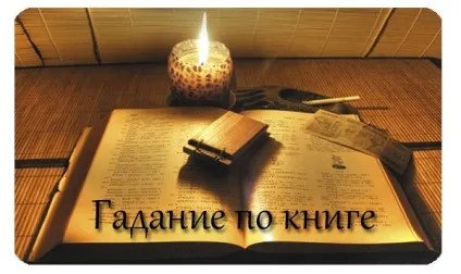 Ворожіння на різдво - 20 способів (книзі) Ворожіння на різдво - 20 способів