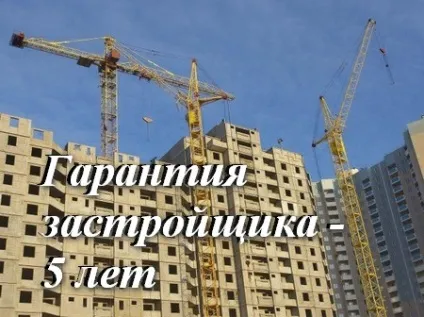 Гарантійний термін на будинок від забудовника (забудовника) Гарантійний термін на будинок від забудовника