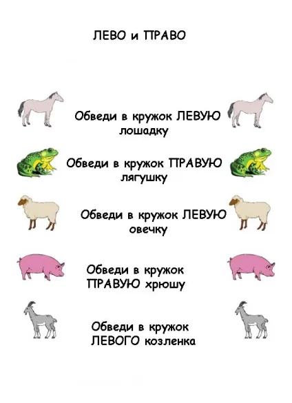 Де ліво, де право (картинки і завдання) (завдання) Де ліво, де право (картинки і завдання)