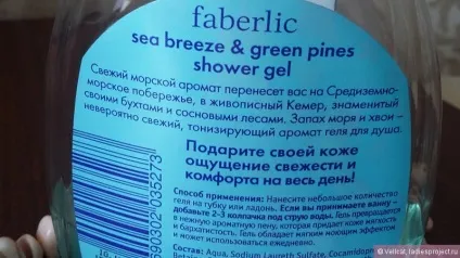 Гель для душа faberlic - турецька рів'єра - - відгуки, фото і ціна (відгуки) Гель для душа faberlic - турецька рів'єра - - відгуки, фото і ціна