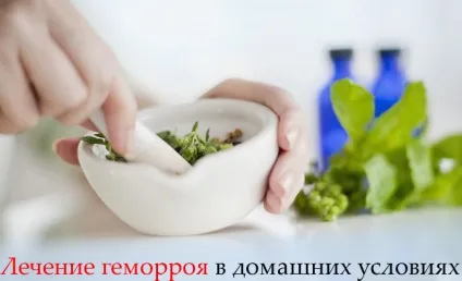 Геморой - лікування геморою в домашніх умовах (геморою) Геморой - лікування геморою в домашніх умовах
