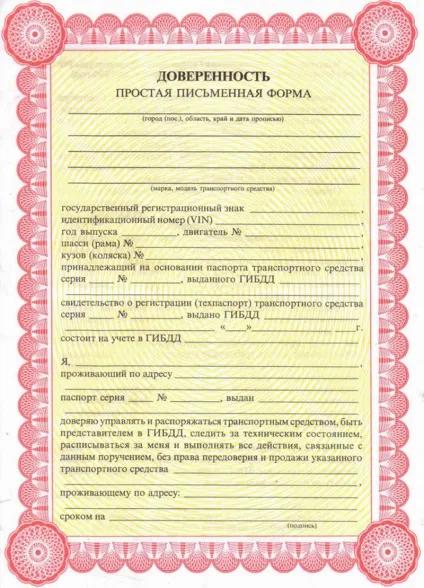 Генеральна довіреність на автомобіль з правом продажу що дає і як зробити вибір і покупка авто (автомобіль) Генеральна довіреність на автомобіль з правом продажу що дає і як зробити вибір і покупка авто