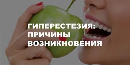 Гіперстезія зубів, різновиди, лікування у стоматолога і вдома (всієї дузі зубного) Гіперстезія зубів, різновиди, лікування у стоматолога і вдома