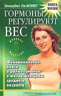 Гормони регулюють вагу