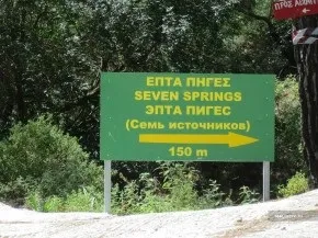 Міста і природа- що ще подивитися на Родосі (джерело) Міста і природа- що ще подивитися на Родосі