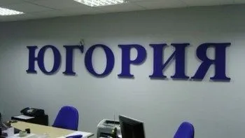 Державна страхова компанія Югория осаго, каско, відгуки (Югория) Державна страхова компанія Югория осаго, каско, відгуки