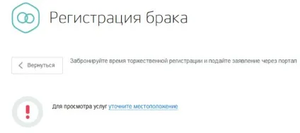 Держпослуги як подати заяву в загс (загс) Держпослуги як подати заяву в загс