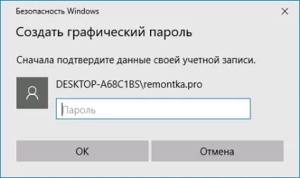 Графічний пароль windows 10