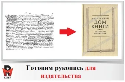 Готуємо рукопис для видавництва