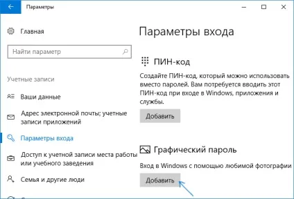 Графічний пароль windows 10