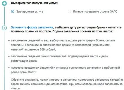Держпослуги як подати заяву в загс (загс) Держпослуги як подати заяву в загс