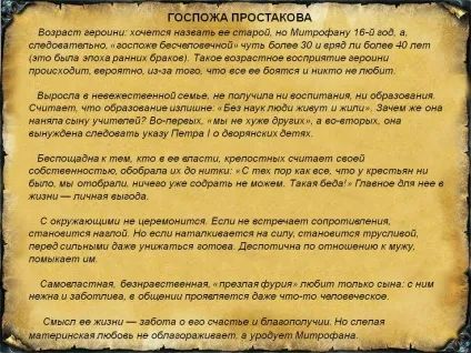 Пані Простакова вік героїні хочеться назвати її старою, але - картинка 13821-42 (літературі) Пані Простакова вік героїні хочеться назвати її старою, але - картинка 13821-42