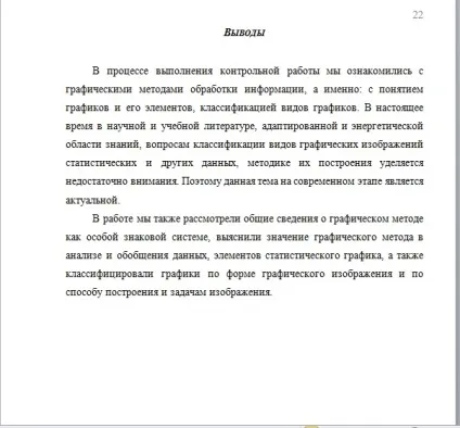 Грамотне написання ув'язнення для контрольної роботи, математика, рішення онлайн! (Роботи) Грамотне написання ув'язнення для контрольної роботи, математика, рішення онлайн!
