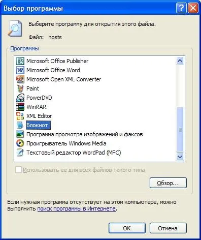 Hosts файл усуваємо наслідки вірусної атаки