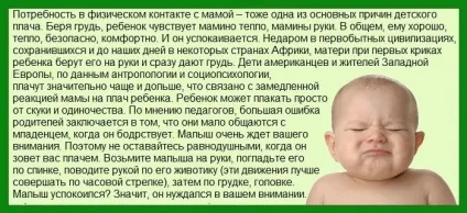 Груднічок вередує