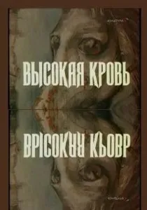 Ідіоти і ангели (2008) - дивитись онлайн