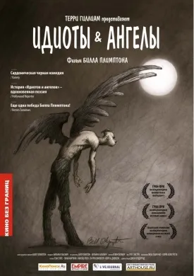Ідіоти і ангели (2008) онлайн безкоштовно (ідіоти і ангели) Ідіоти і ангели (2008) онлайн безкоштовно