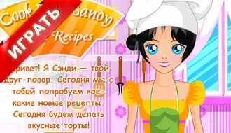Гра - готуємо їжу на двох