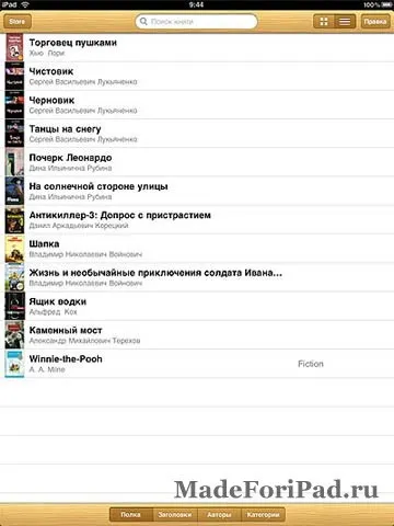 Ibooks - програма для читання на ipad, все для ipad