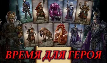 Гра час для героя - як пройти завдання новий горизонт (героя) Гра час для героя - як пройти завдання новий горизонт