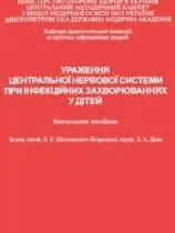 Інфекційні хвороби - книги, підручники і спеціальна література (хвороби) Інфекційні хвороби - книги, підручники і спеціальна література