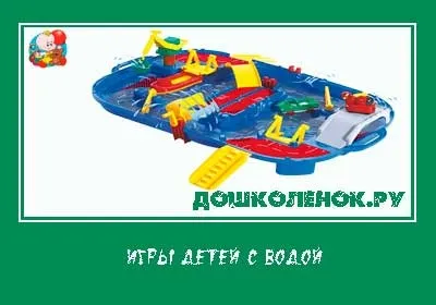 Ігри з водою в доу