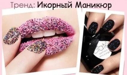 Ікорний манікюр, докладна інструкція зі створення, фото і відео (Дочекайтеся повного висихання) Ікорний манікюр, докладна інструкція зі створення, фото і відео