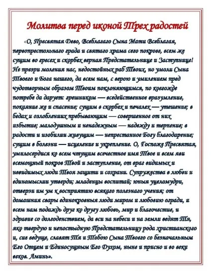 Ікона трьох радостей значення, у чому допомагає, нашептала (ікона «Трьох радостей») Ікона трьох радостей значення, у чому допомагає, нашептала