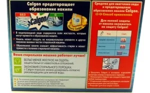 Інстукція калогон для пральних машин - куди сипати і як користуватися (сипати) Інстукція калогон для пральних машин - куди сипати і як користуватися
