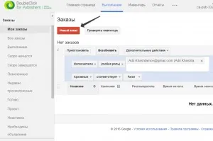 Інструкція по роботі з doubleclick