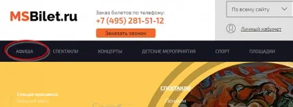 Інструкція по застосуванню як купити квиток в театр москви (головній сторінці сайту) Інструкція по застосуванню як купити квиток в театр москви