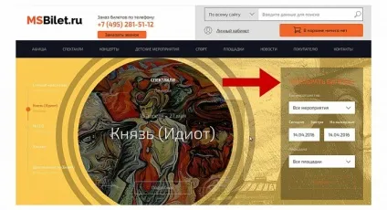 Інструкція по застосуванню як купити квиток в театр москви (головній сторінці сайту) Інструкція по застосуванню як купити квиток в театр москви