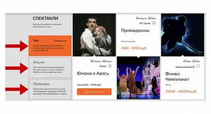 Інструкція по застосуванню як купити квиток в театр москви (головній сторінці сайту) Інструкція по застосуванню як купити квиток в театр москви