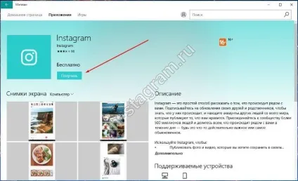 Інстаграм для комп'ютера - як завантажити телефонну версію instsgram безкоштовно (версію) Інстаграм для комп'ютера - як завантажити телефонну версію instsgram безкоштовно