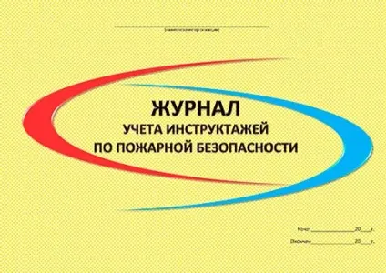 Інструктаж з пожежної безпеки періодичність проведення (пожежної) Інструктаж з пожежної безпеки періодичність проведення