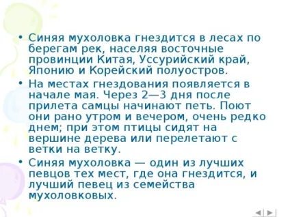Інтерактивна вікторина - що це за птах позаурочна робота, презентації (позаурочна робота презентації інтерактивна вікторина & quot; що це за птах? & Quot;) Інтерактивна вікторина - що це за птах позаурочна робота, презентації