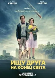 Шукаю друга на кінець світу (2011) дивитися онлайн в hd 720 безкоштовно (єдиною) Шукаю друга на кінець світу (2011) дивитися онлайн в hd 720 безкоштовно