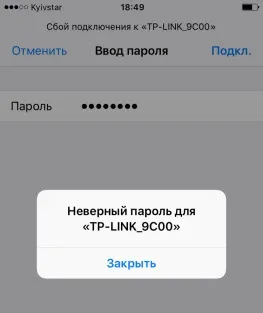 Iphone або ipad не вдалося підключитися до wi-fi, не працює інтернет