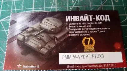 інвайт код