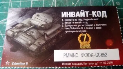 інвайт код